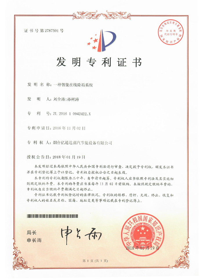一種智能在線除垢（gòu）係統